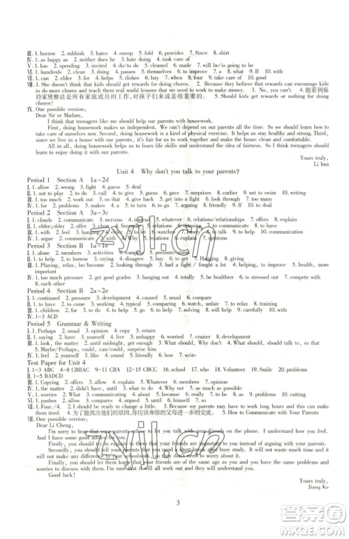 明天出版社2023智慧学习导学练八年级下册英语人教版参考答案