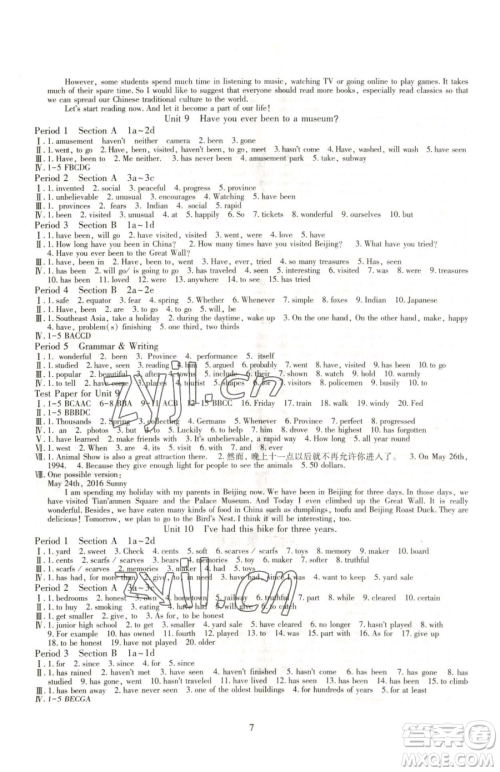 明天出版社2023智慧学习导学练八年级下册英语人教版参考答案 明天出版社2023智慧学习导学练八年级下册英语人教版参考答案
