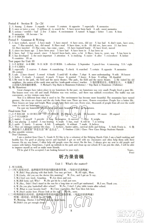 明天出版社2023智慧学习导学练八年级下册英语人教版参考答案 明天出版社2023智慧学习导学练八年级下册英语人教版参考答案