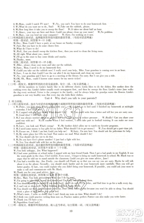 明天出版社2023智慧学习导学练八年级下册英语人教版参考答案