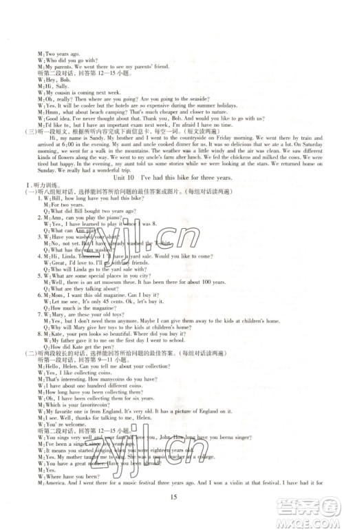 明天出版社2023智慧学习导学练八年级下册英语人教版参考答案 明天出版社2023智慧学习导学练八年级下册英语人教版参考答案