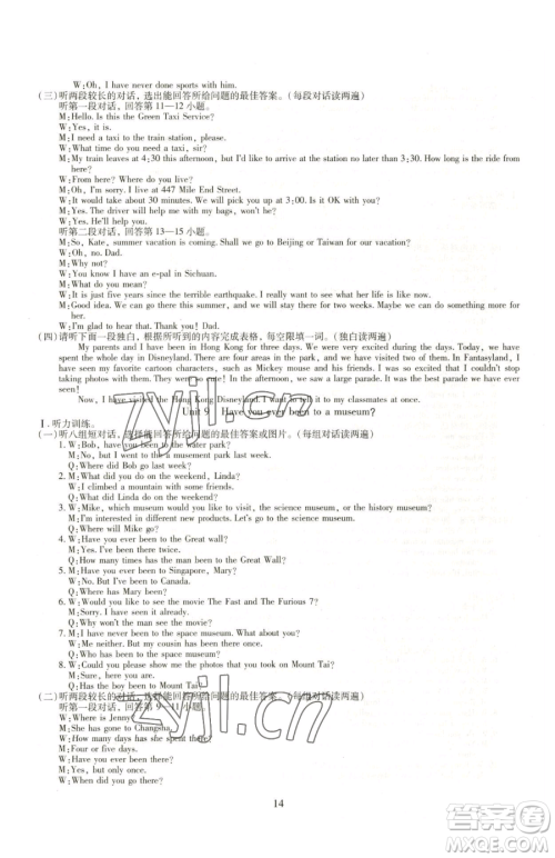 明天出版社2023智慧学习导学练八年级下册英语人教版参考答案