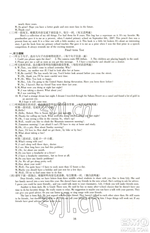 明天出版社2023智慧学习导学练八年级下册英语人教版参考答案