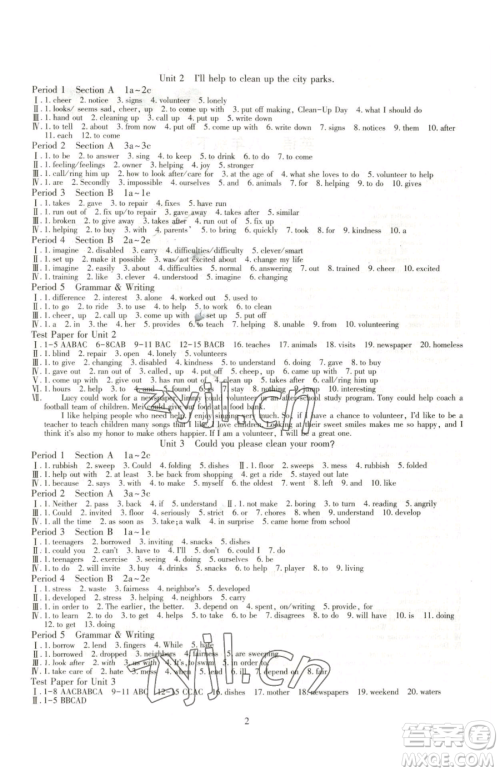 明天出版社2023智慧学习导学练八年级下册英语人教版参考答案 明天出版社2023智慧学习导学练八年级下册英语人教版参考答案