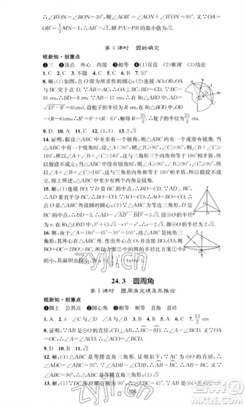 阳光教育出版社2023精英新课堂九年级数学下册沪科版参考答案