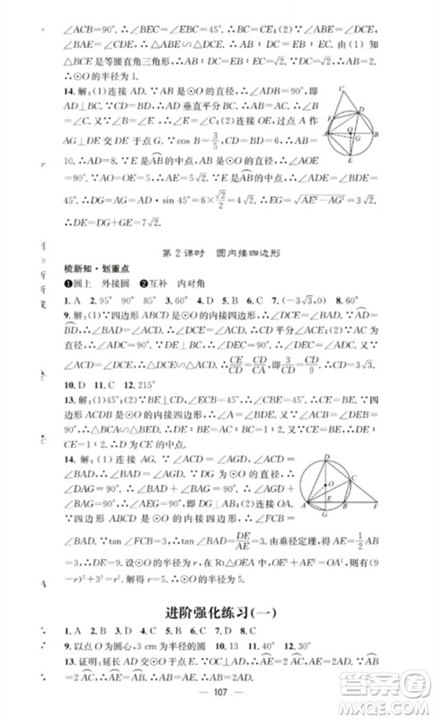 阳光教育出版社2023精英新课堂九年级数学下册沪科版参考答案