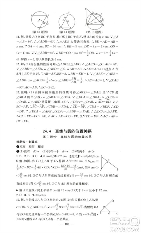 阳光教育出版社2023精英新课堂九年级数学下册沪科版参考答案