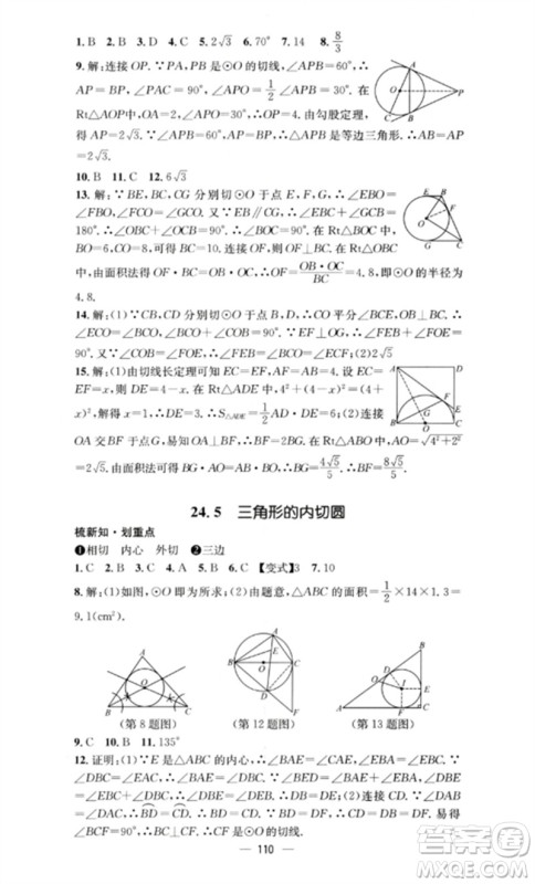 阳光教育出版社2023精英新课堂九年级数学下册沪科版参考答案