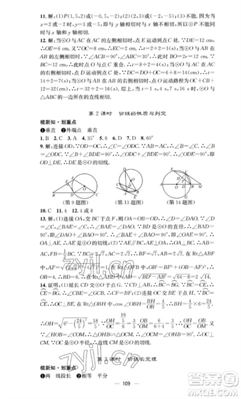 阳光教育出版社2023精英新课堂九年级数学下册沪科版参考答案