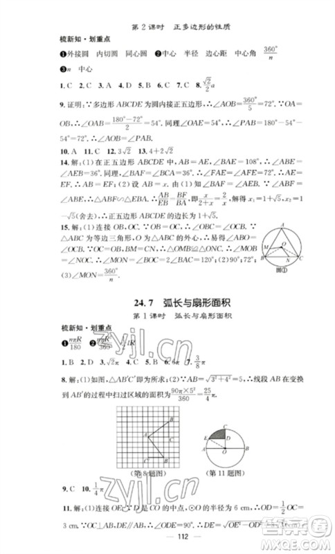 阳光教育出版社2023精英新课堂九年级数学下册沪科版参考答案