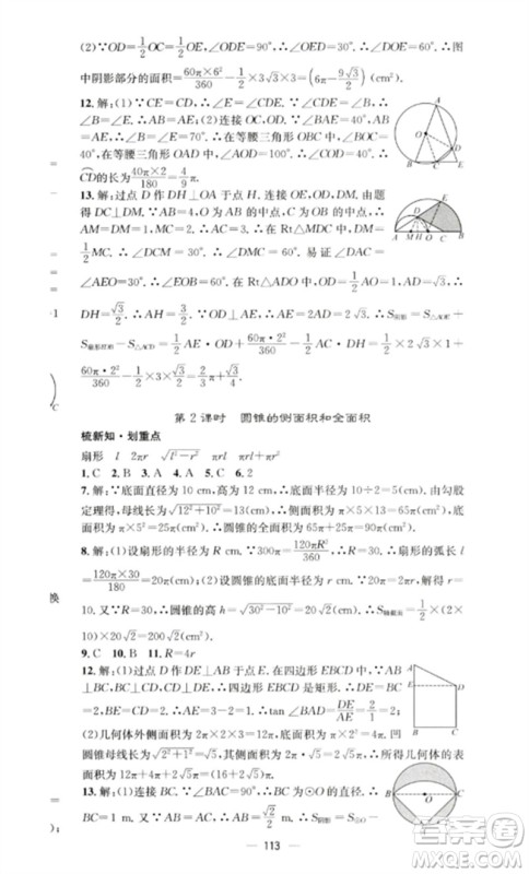 阳光教育出版社2023精英新课堂九年级数学下册沪科版参考答案