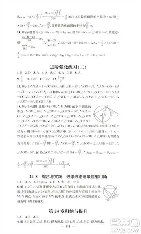 阳光教育出版社2023精英新课堂九年级数学下册沪科版参考答案