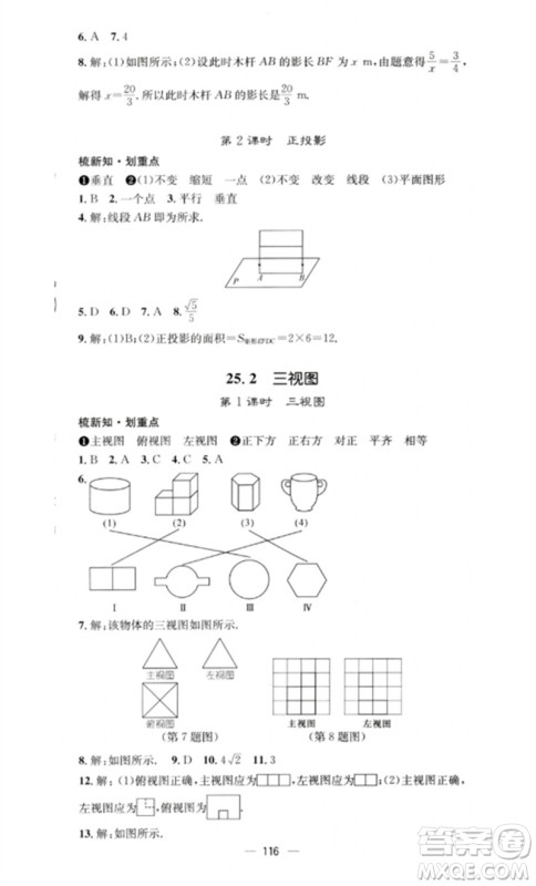 阳光教育出版社2023精英新课堂九年级数学下册沪科版参考答案