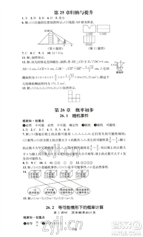 阳光教育出版社2023精英新课堂九年级数学下册沪科版参考答案