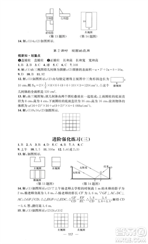 阳光教育出版社2023精英新课堂九年级数学下册沪科版参考答案