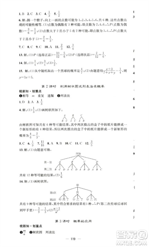 阳光教育出版社2023精英新课堂九年级数学下册沪科版参考答案