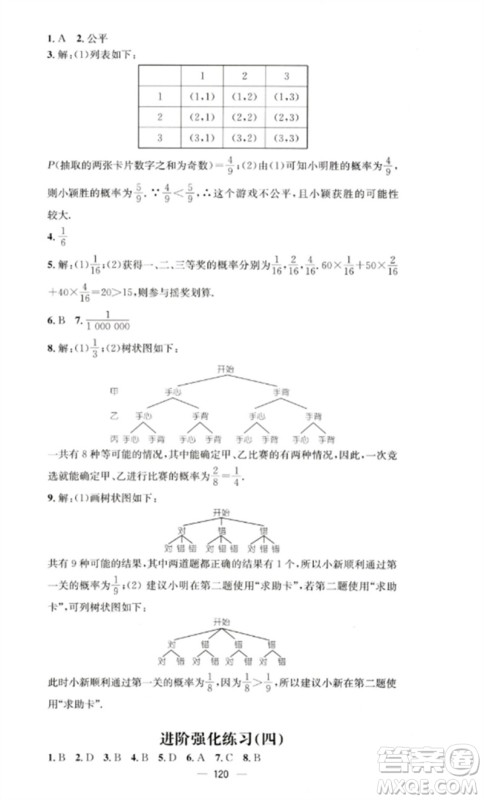 阳光教育出版社2023精英新课堂九年级数学下册沪科版参考答案