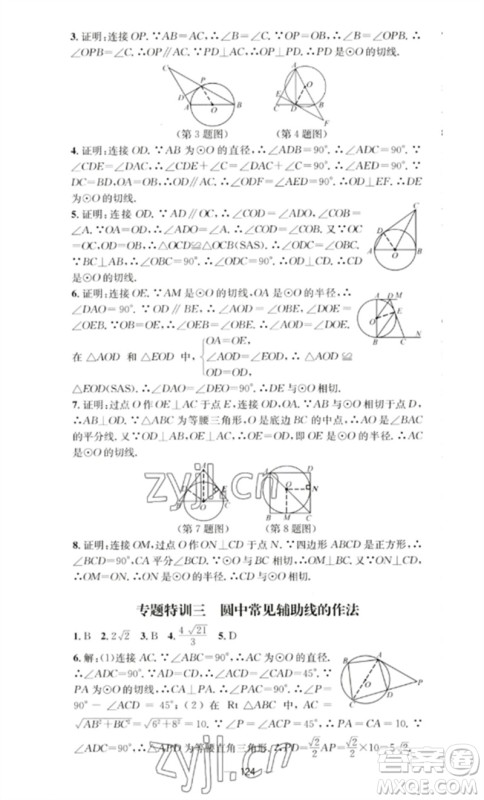 阳光教育出版社2023精英新课堂九年级数学下册沪科版参考答案