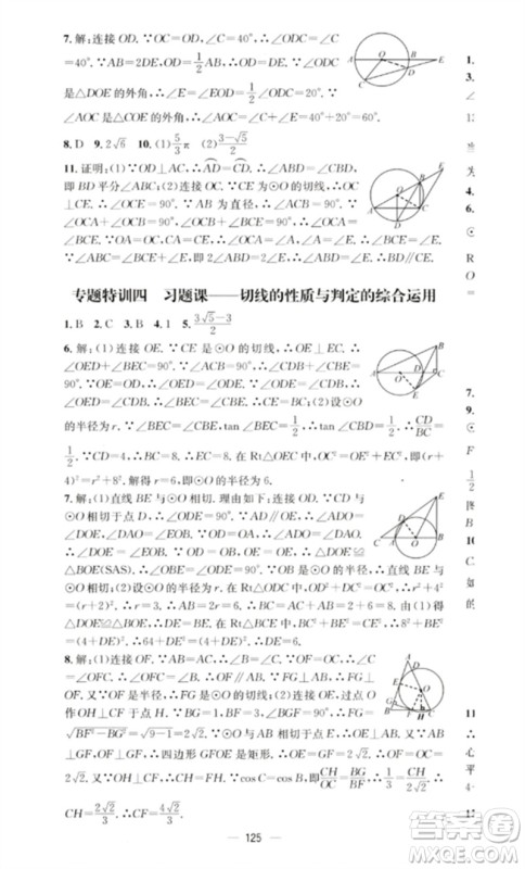 阳光教育出版社2023精英新课堂九年级数学下册沪科版参考答案