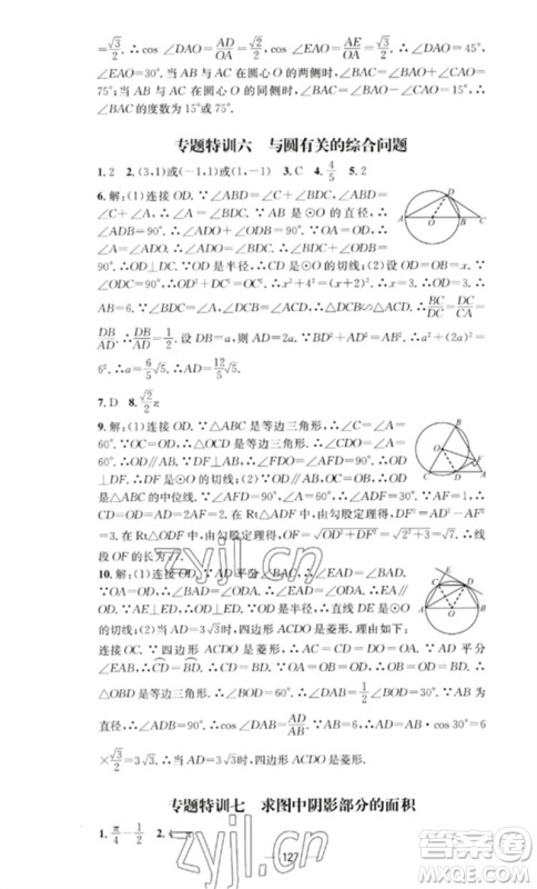 阳光教育出版社2023精英新课堂九年级数学下册沪科版参考答案