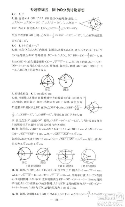 阳光教育出版社2023精英新课堂九年级数学下册沪科版参考答案