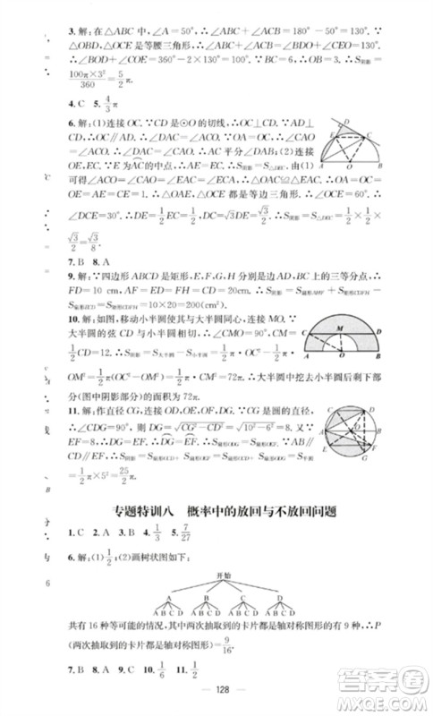 阳光教育出版社2023精英新课堂九年级数学下册沪科版参考答案