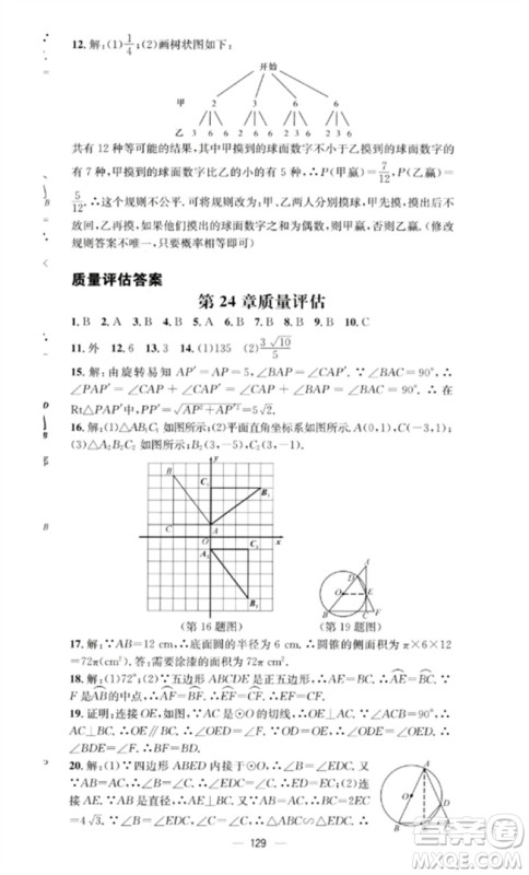 阳光教育出版社2023精英新课堂九年级数学下册沪科版参考答案