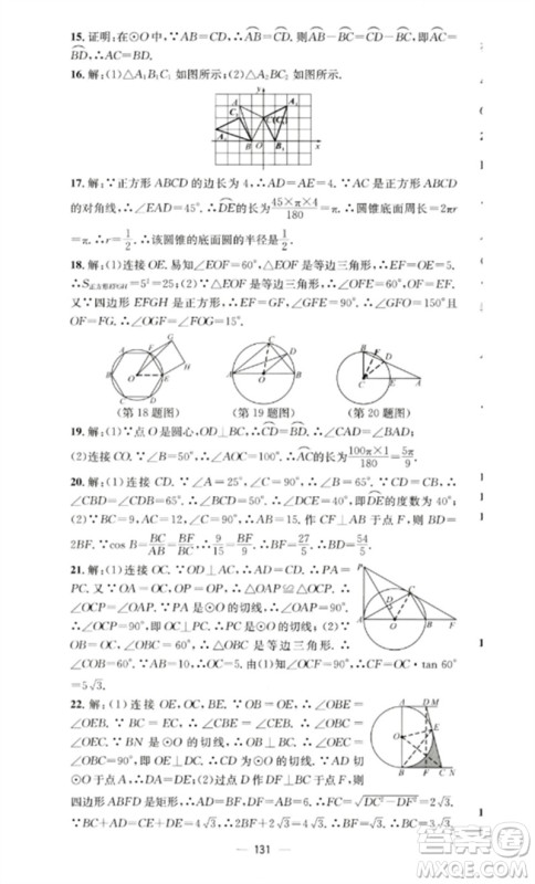 阳光教育出版社2023精英新课堂九年级数学下册沪科版参考答案