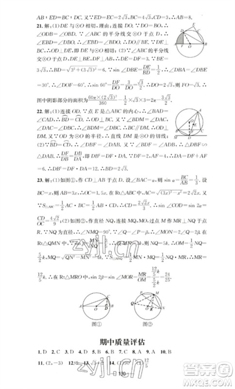 阳光教育出版社2023精英新课堂九年级数学下册沪科版参考答案