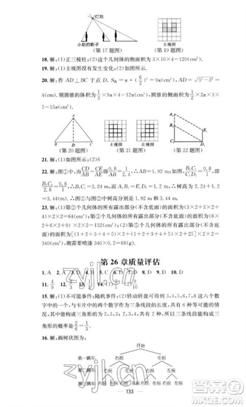 阳光教育出版社2023精英新课堂九年级数学下册沪科版参考答案