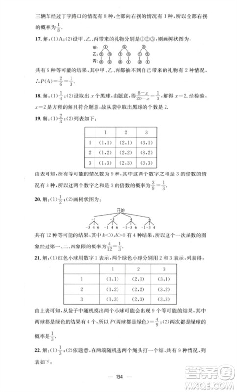 阳光教育出版社2023精英新课堂九年级数学下册沪科版参考答案