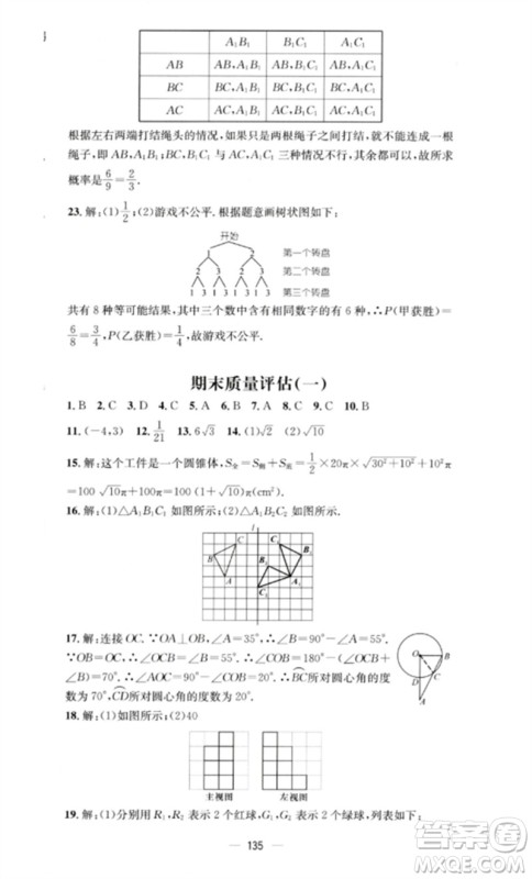 阳光教育出版社2023精英新课堂九年级数学下册沪科版参考答案