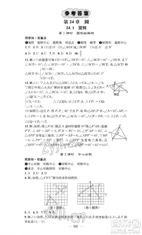 阳光教育出版社2023精英新课堂九年级数学下册沪科版参考答案 阳光教育出版社2023精英新课堂九年级数学下册沪科版参考答案