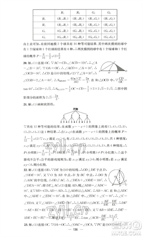 阳光教育出版社2023精英新课堂九年级数学下册沪科版参考答案