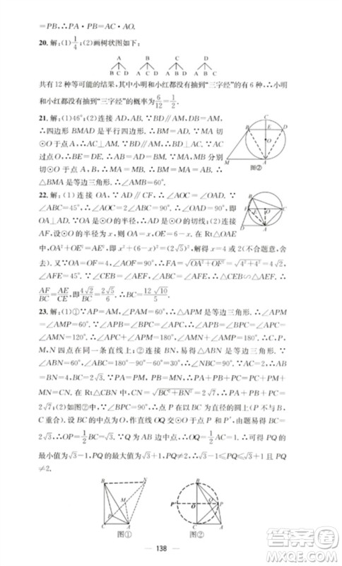 阳光教育出版社2023精英新课堂九年级数学下册沪科版参考答案