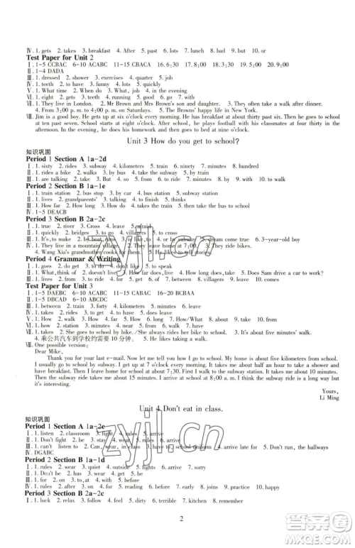 明天出版社2023智慧学习导学练七年级下册英语人教版参考答案