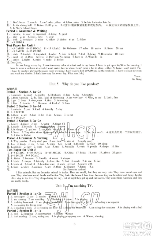 明天出版社2023智慧学习导学练七年级下册英语人教版参考答案