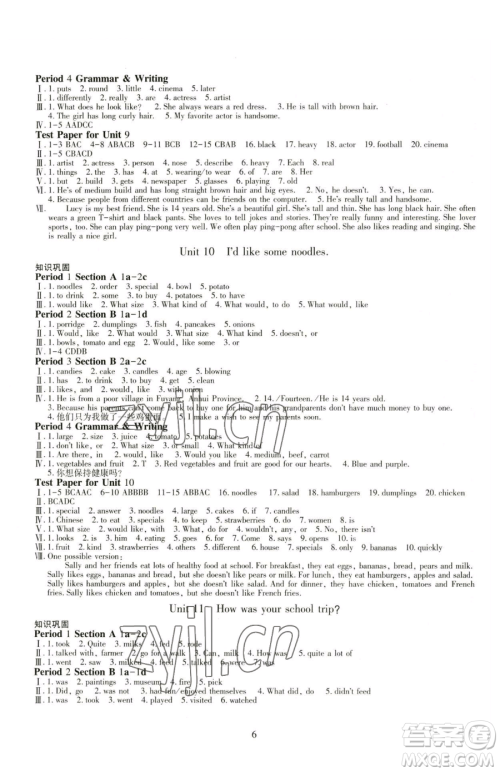 明天出版社2023智慧学习导学练七年级下册英语人教版参考答案