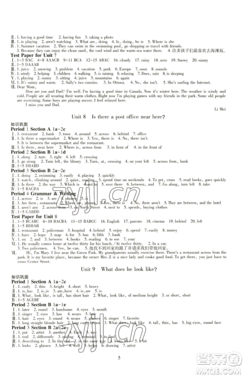 明天出版社2023智慧学习导学练七年级下册英语人教版参考答案