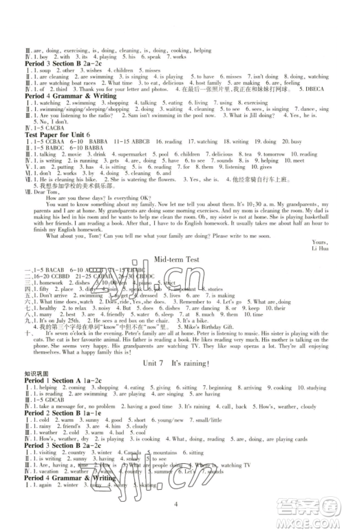 明天出版社2023智慧学习导学练七年级下册英语人教版参考答案