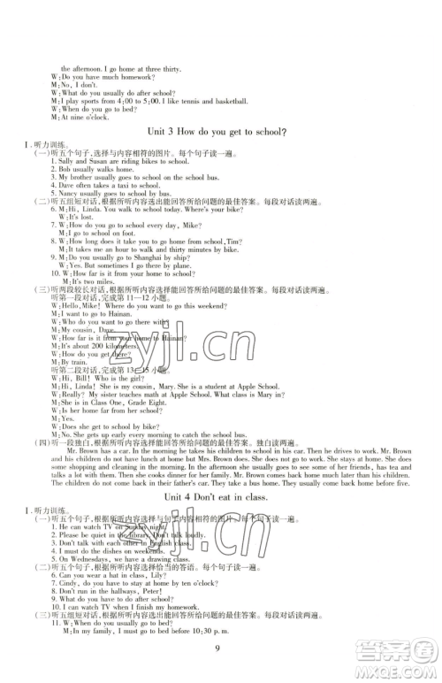 明天出版社2023智慧学习导学练七年级下册英语人教版参考答案