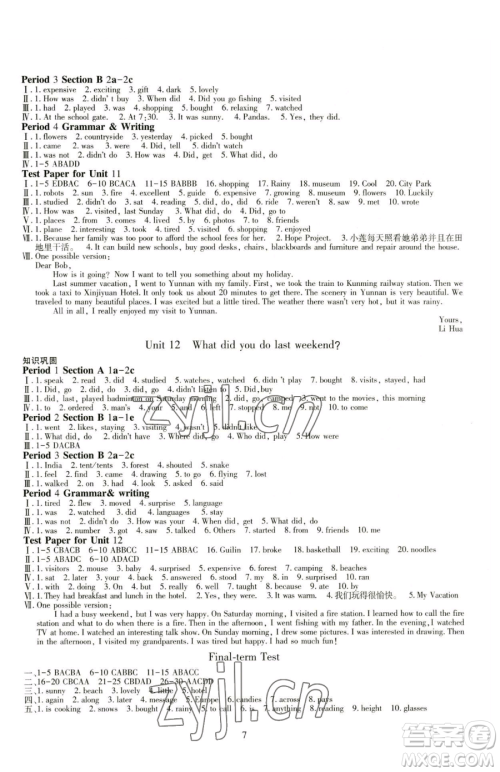 明天出版社2023智慧学习导学练七年级下册英语人教版参考答案