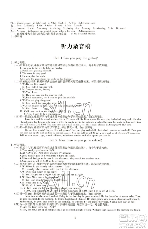 明天出版社2023智慧学习导学练七年级下册英语人教版参考答案
