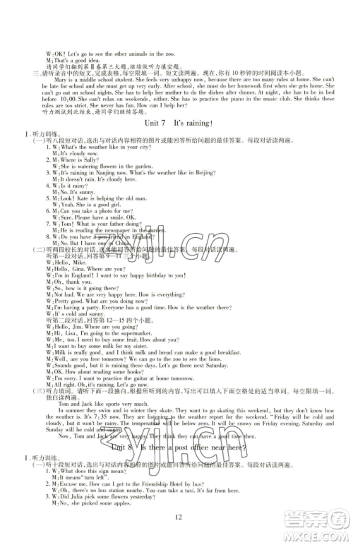 明天出版社2023智慧学习导学练七年级下册英语人教版参考答案