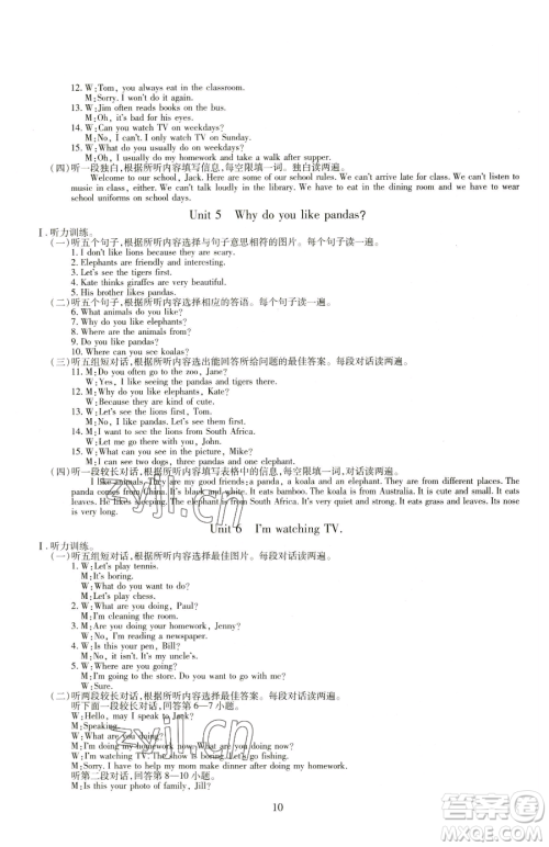 明天出版社2023智慧学习导学练七年级下册英语人教版参考答案