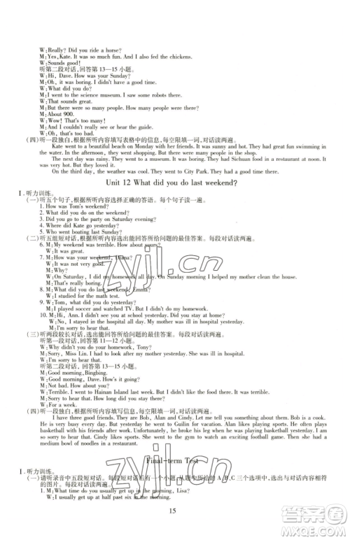明天出版社2023智慧学习导学练七年级下册英语人教版参考答案