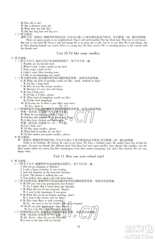 明天出版社2023智慧学习导学练七年级下册英语人教版参考答案