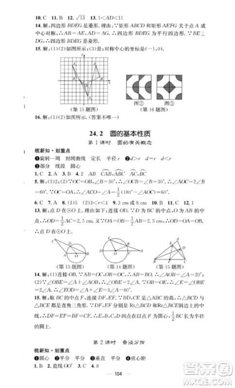 阳光教育出版社2023精英新课堂九年级数学下册沪科版参考答案