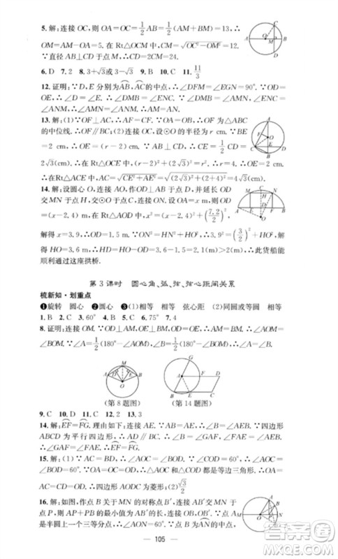 阳光教育出版社2023精英新课堂九年级数学下册沪科版参考答案