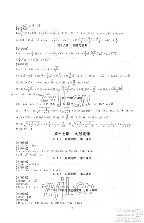 明天出版社2023智慧学习导学练八年级下册数学人教版参考答案